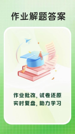 作业解题答案