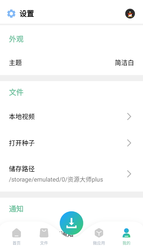 资源大师plus官网版下载