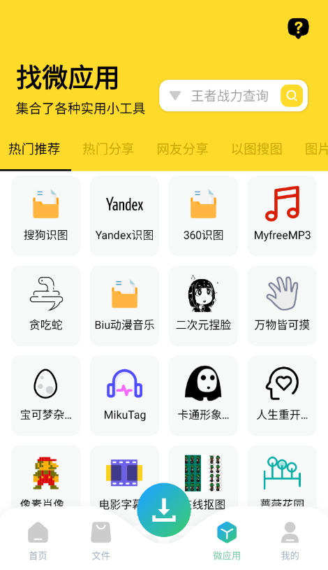 资源大师plus官网版下载