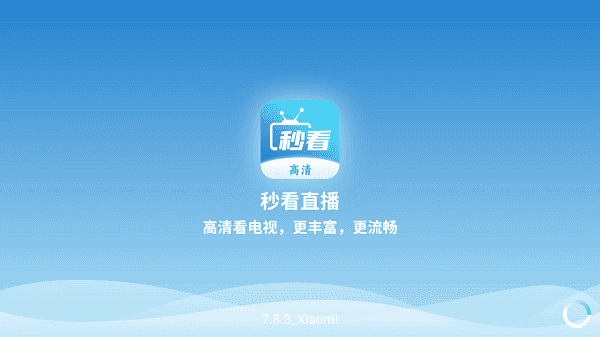 秒看直播tv版下载安装