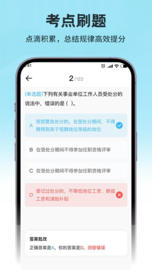 考研公考题库