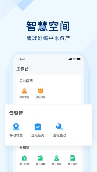 明源智慧空间app
