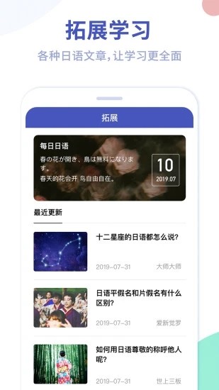 芥末五十音图app下载