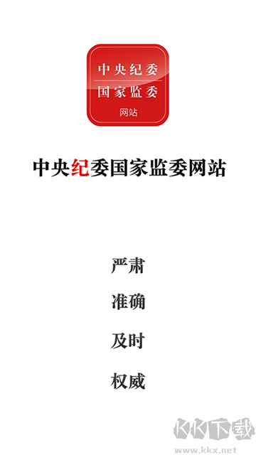 中央纪委网站