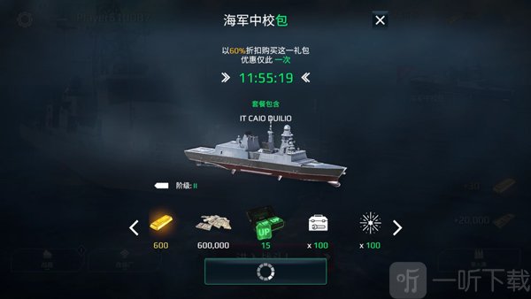 现伐战舰