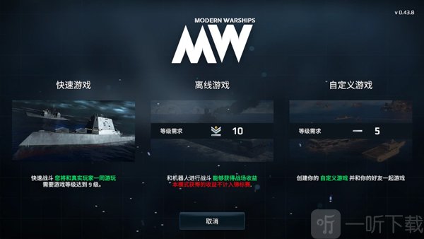 现伐战舰