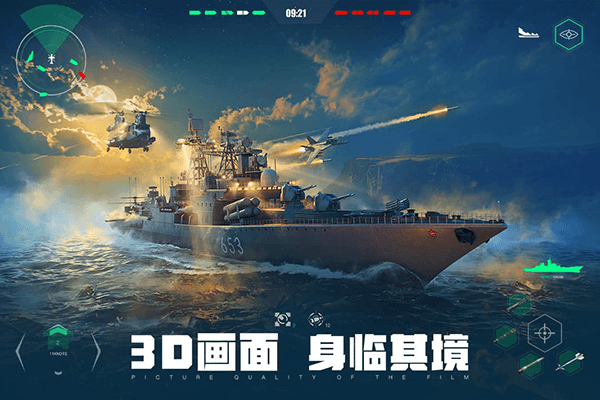 现伐战舰