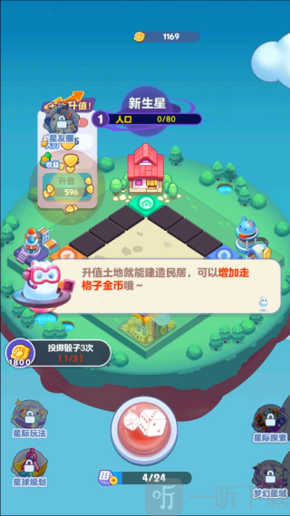 幻想星球