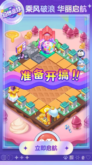幻想星球