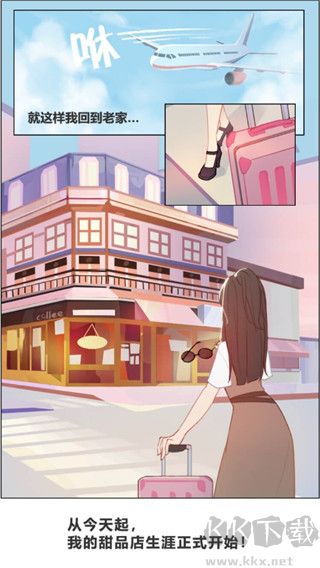 王二丫的甜品店官方版