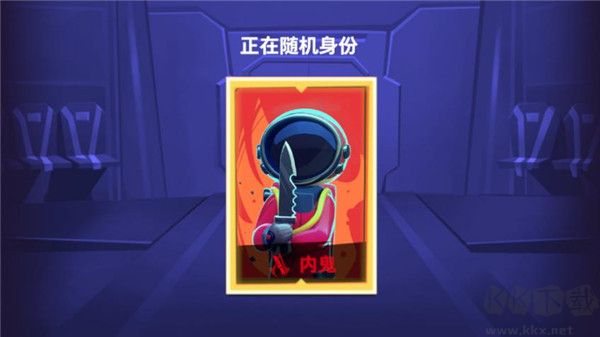 谁是内鬼手游