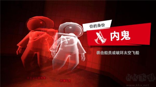 谁是内鬼(Super Sus)