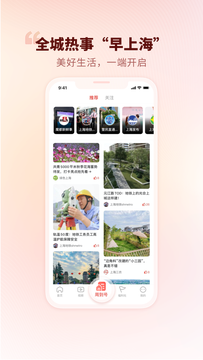 周到上海手机版下载