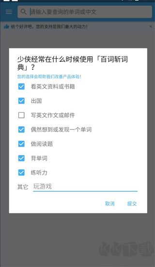 百词斩词典app