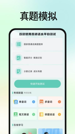 免费普通话普考