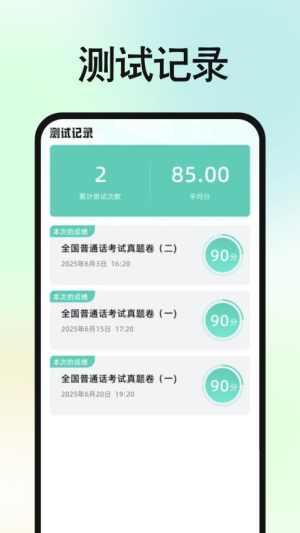 免费普通话普考