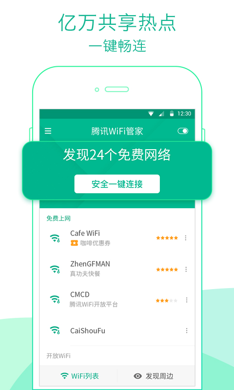 wifi网络管家助手