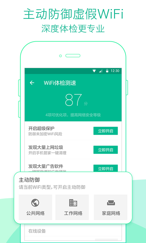 wifi网络管家助手