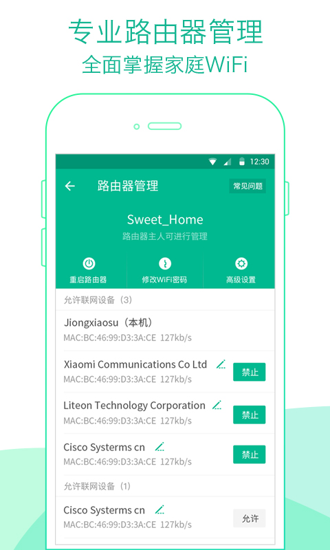 wifi网络管家助手