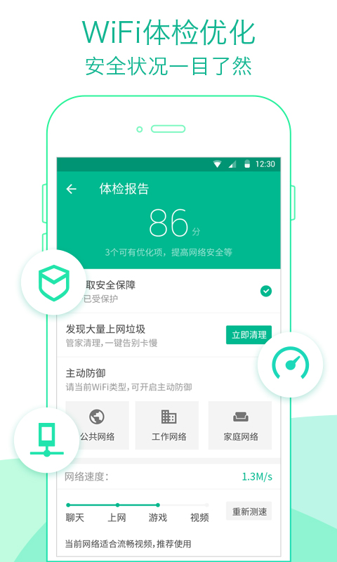 wifi网络管家助手