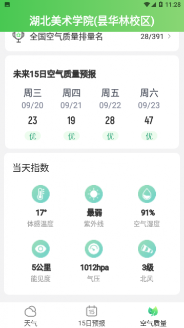 早知天气预报下载
