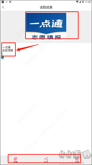 拍图读字