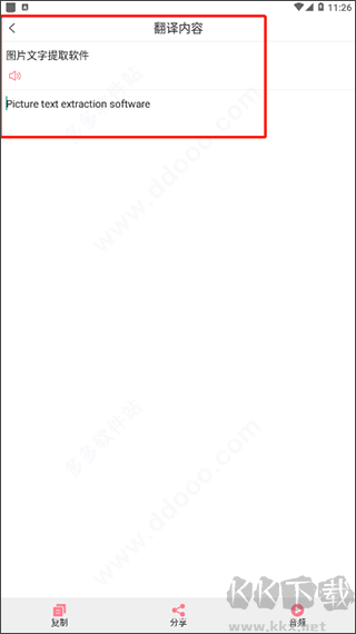 拍图读字