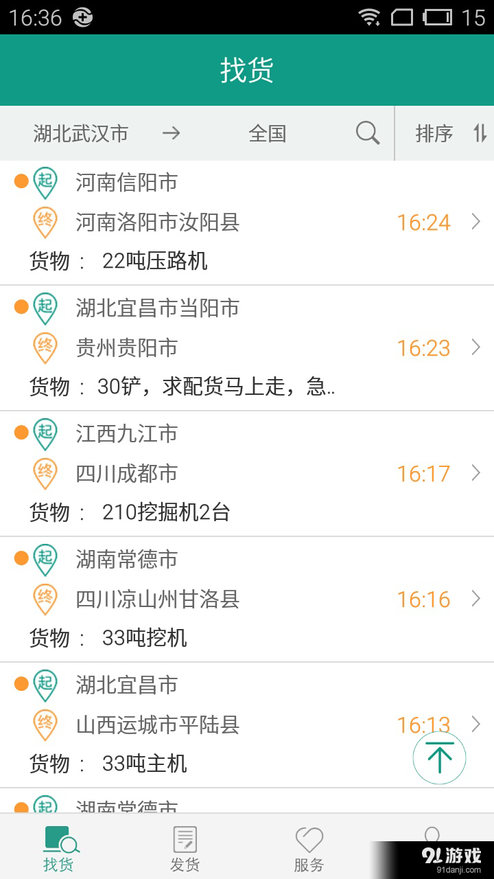 特运通