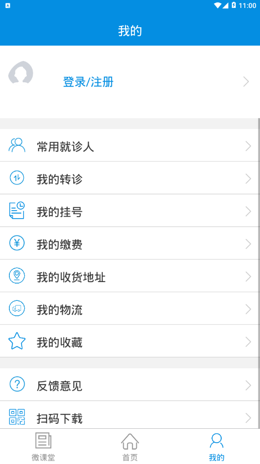 竹山人民医院门诊预约app安卓版下载v1.0.0