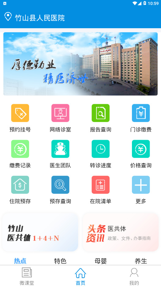 竹山人民医院门诊预约app安卓版下载v1.0.0