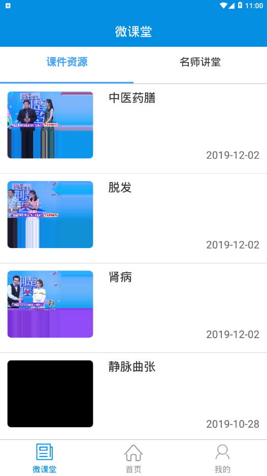 竹山人民医院门诊预约app安卓版下载v1.0.0