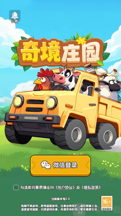 奇境庄园