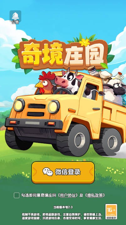 奇境庄园