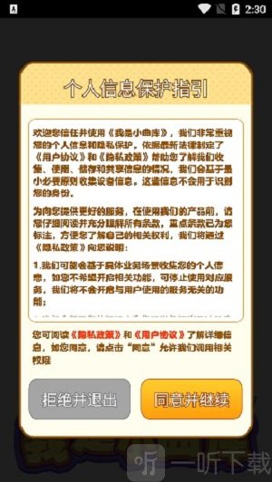 我是小曲库