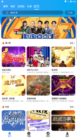思奇影视官方版下载