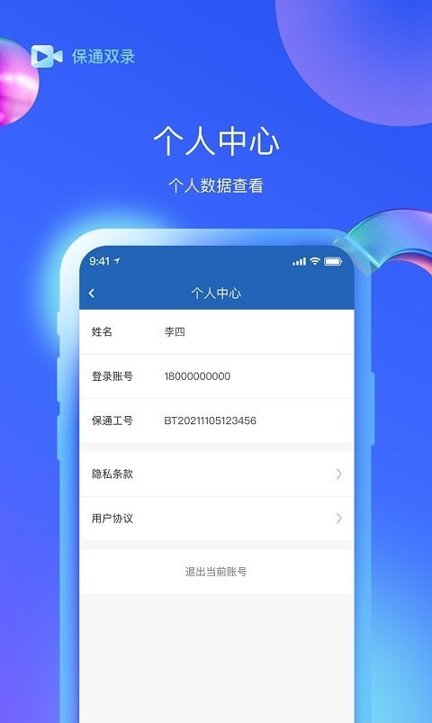 保通双录办公官方版安卓下载最新