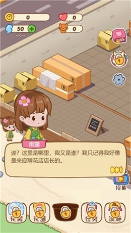 早安魔法花店手游下载