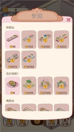 早安魔法花店手游下载