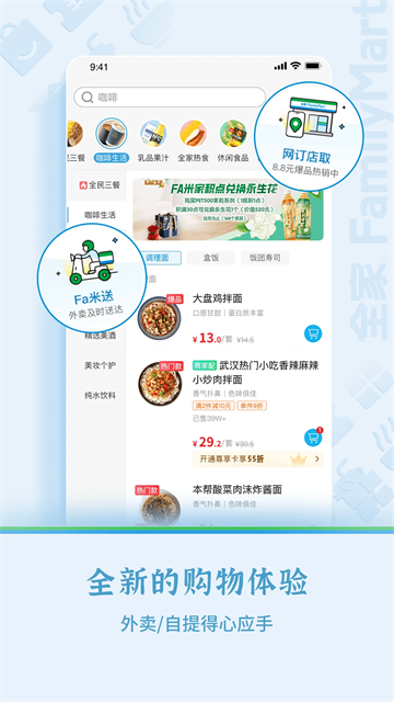 Fa米家