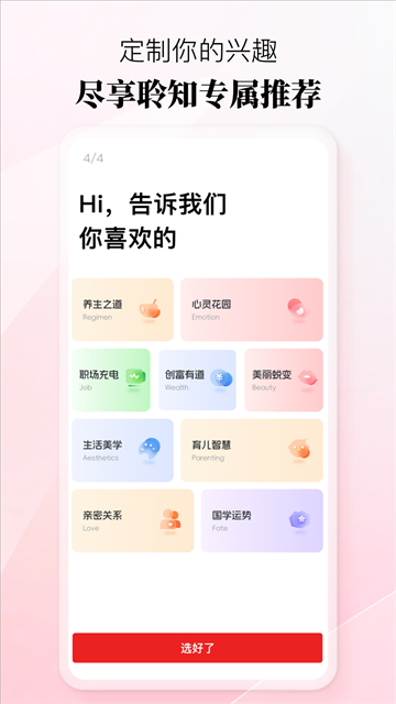 聆知
