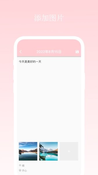 日记小本软件