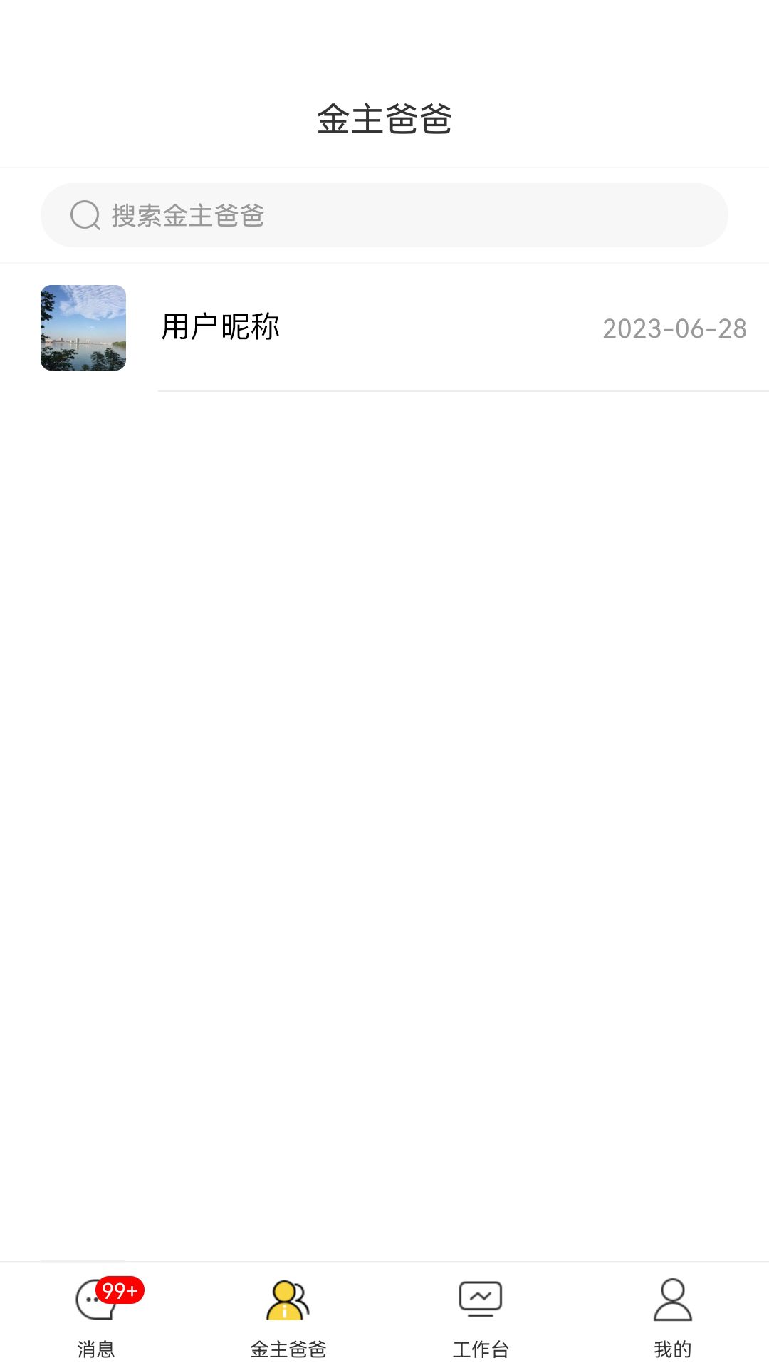 首创奥莱员工