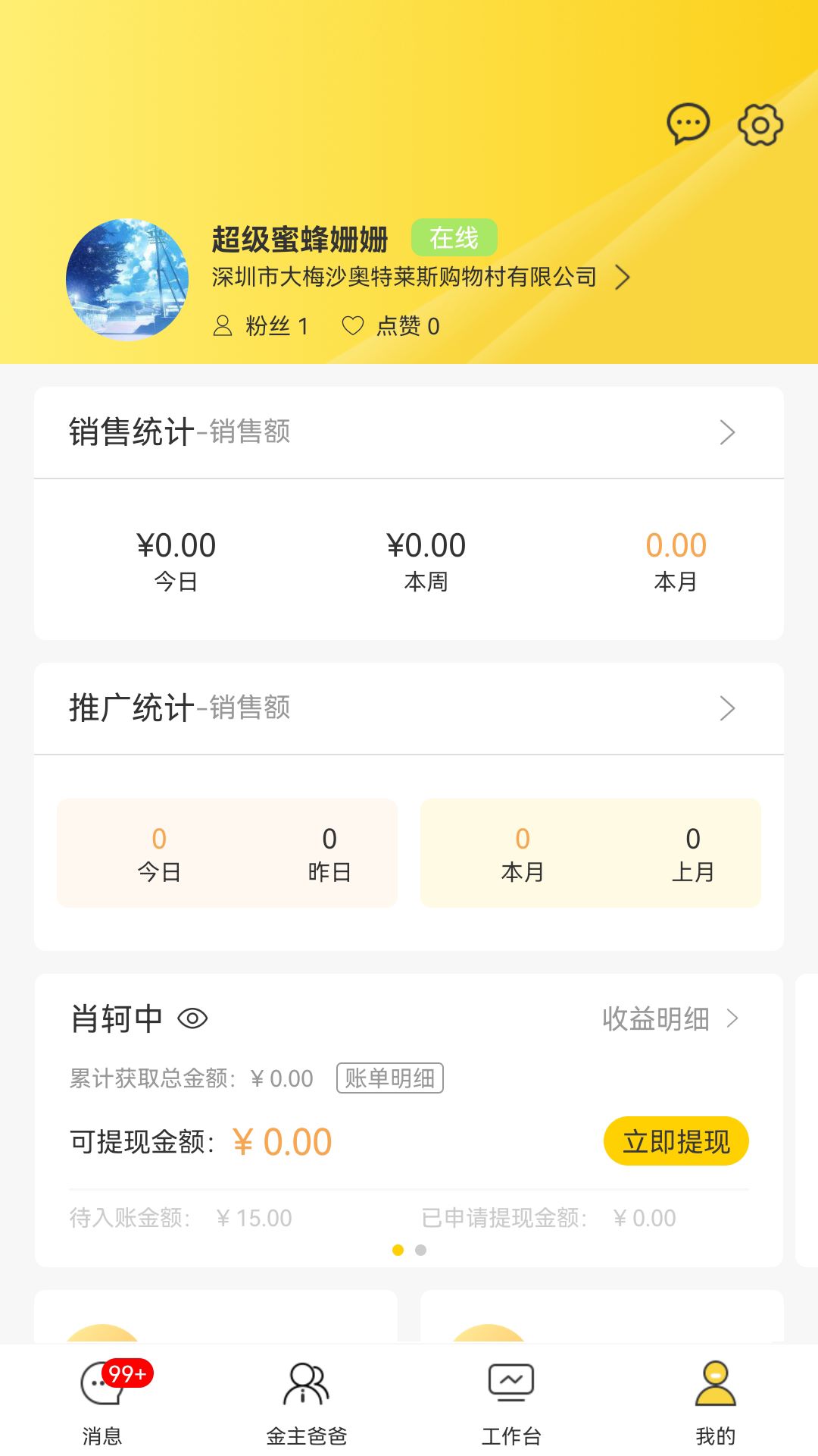 首创奥莱员工