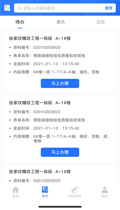 智慧建管云平台