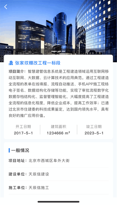 智慧建管云平台