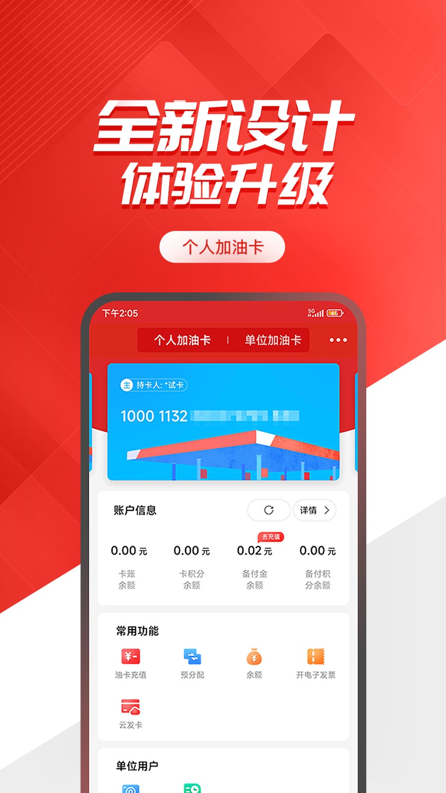 中石化网上营业厅