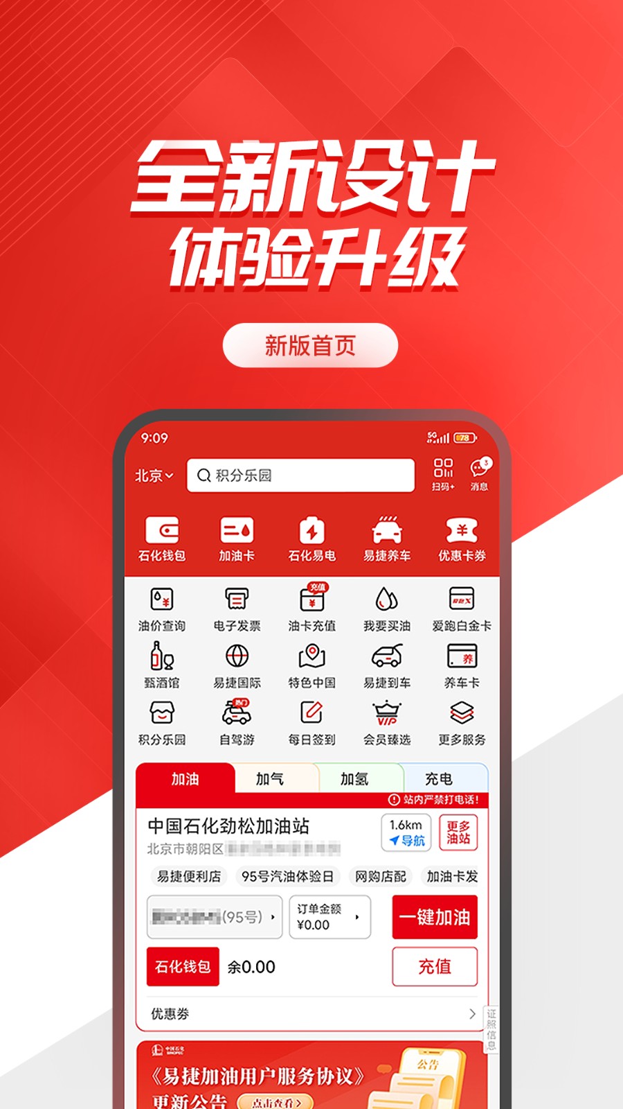 中石化网上营业厅