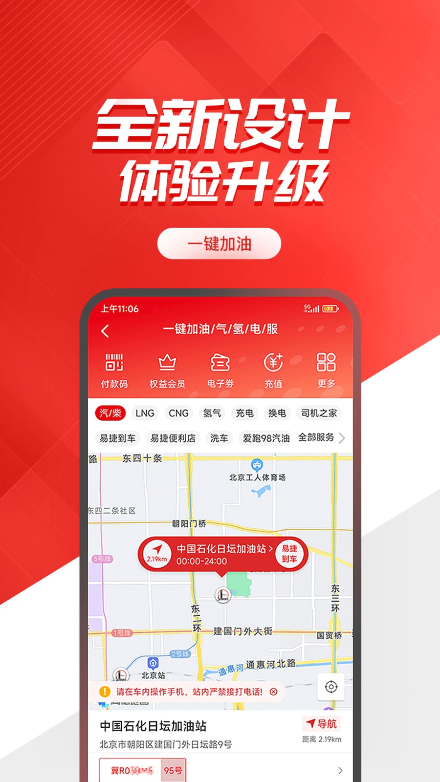 中石化网上营业厅