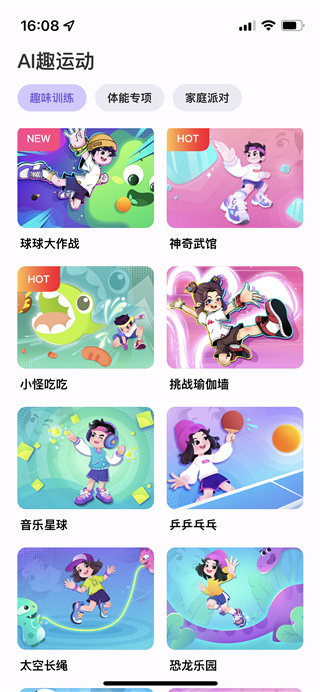 洪恩爱运动tv版1.0.0.1