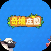 奇境庄园